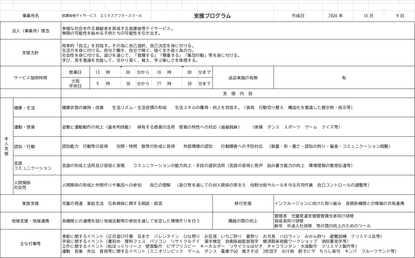 支援プログラム2024